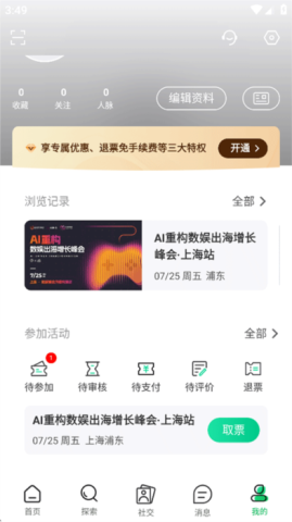 活动行 第6张图