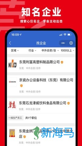 莞聘 莞聘 第1张图