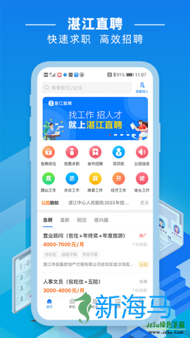 湛江直聘网 第1张图