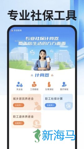 社保医保计算助手 第2张图