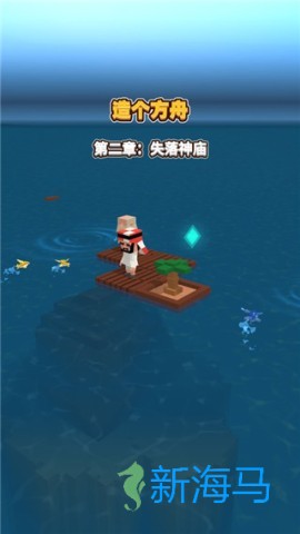 海上方舟 第6张图