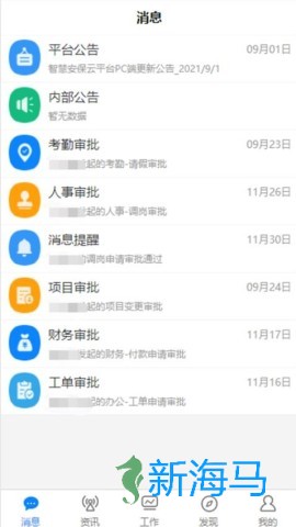 智慧安保云 第2张图