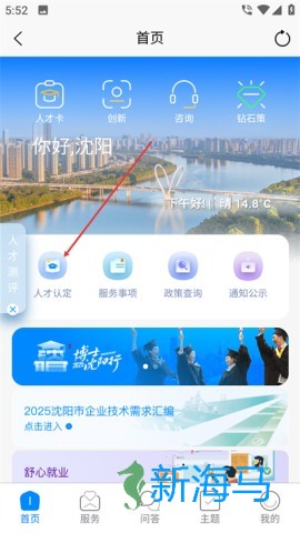 沈阳人才客户端 第1张图
