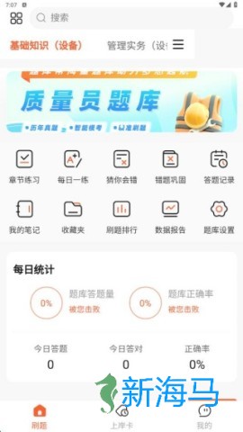 质量员题库帮 第2张图