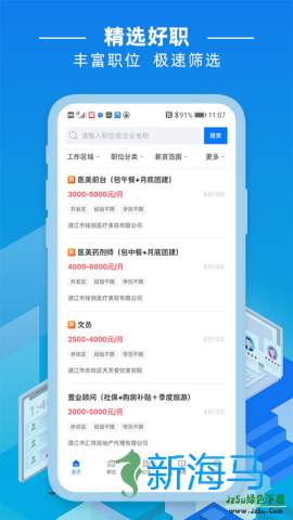 湛江直聘网 第3张图