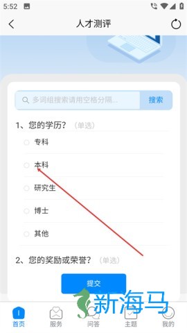 沈阳人才客户端 第3张图
