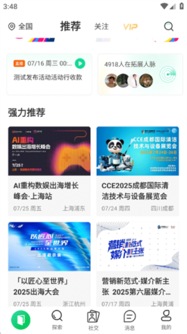活动行 第1张图