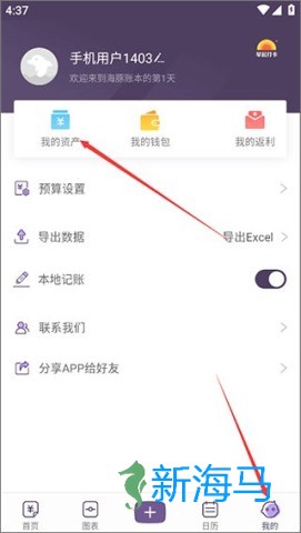 海豚记账本 第4张图