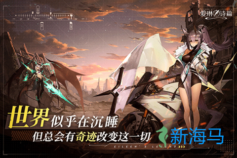 爱琳诗篇国际服 第2张图