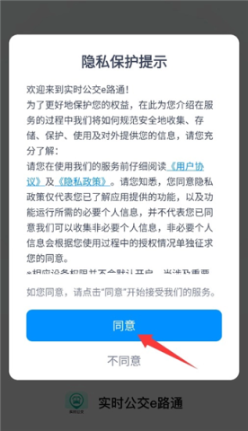 实时公交e路通 第1张图