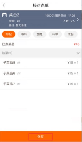 点菜宝 第3张图