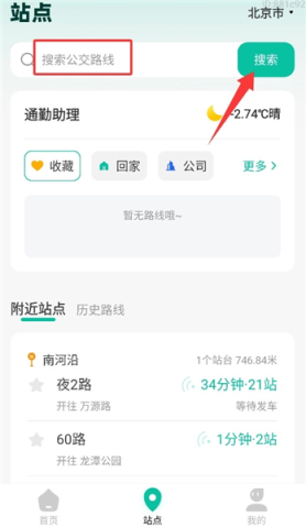 实时公交e路通 第3张图