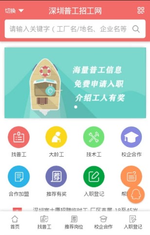 普工直聘 第2张图