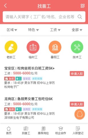 普工直聘 普工直聘 第1张图