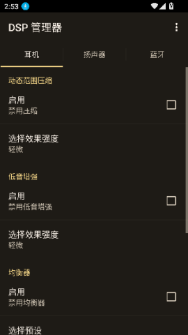 dsp管理器 第3张图