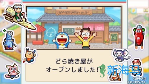 哆啦a梦铜锣烧店 第1张图