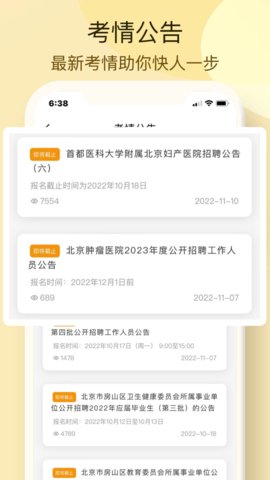 博远天合公考 第2张图