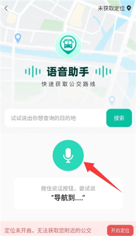 实时公交e路通 第4张图