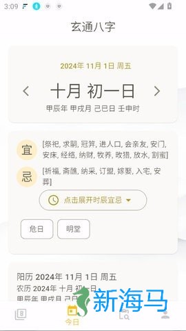 玄通八字 第1张图
