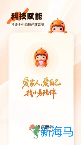 小易陪伴 第1张图
