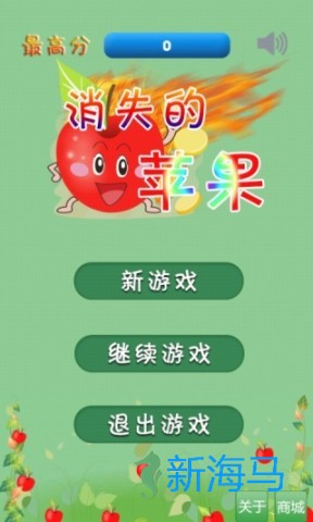 消失的苹果 第1张图