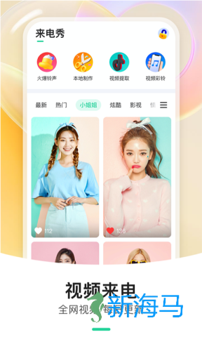 炫动来电秀 炫动来电秀 第1张图