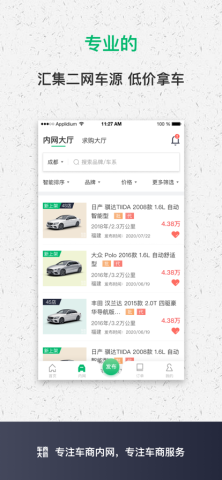 车商大师 第2张图