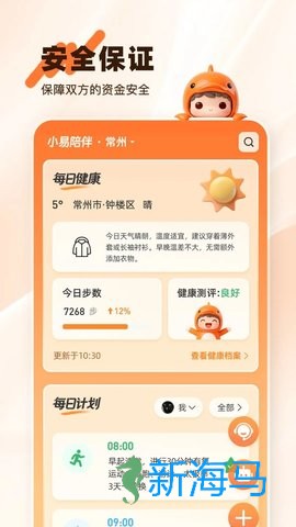 小易陪伴 第2张图