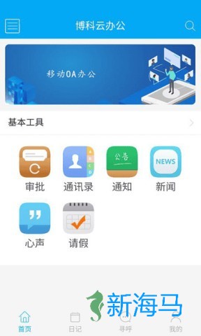 博科云办公app 博科云办公 第1张图
