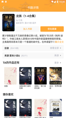 桔色小说 第2张图