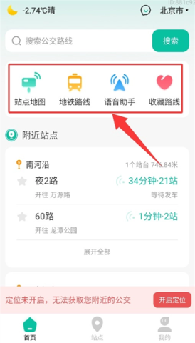 实时公交e路通 第2张图