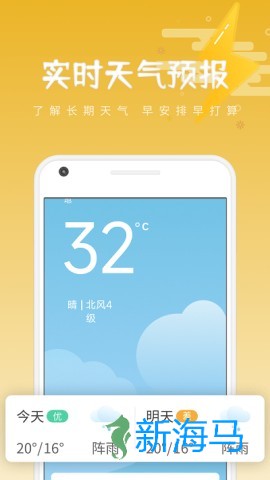 绪风气候预报app 绪风气候预报 第1张图