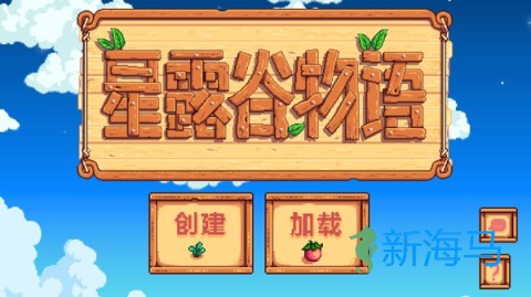 星露谷物语国际服 第3张图