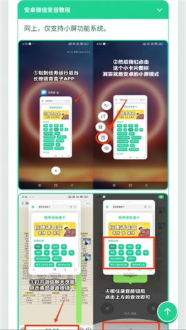爷们儿语音盒 第7张图