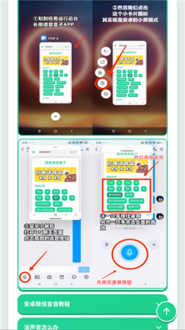 爷们儿语音盒 第6张图