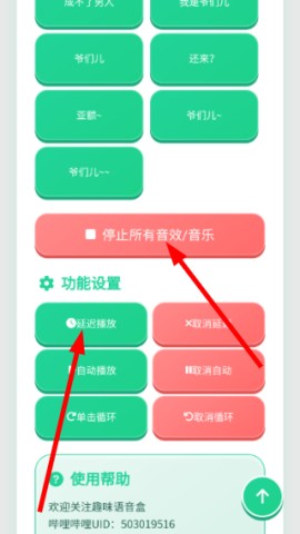 爷们儿语音盒 第3张图