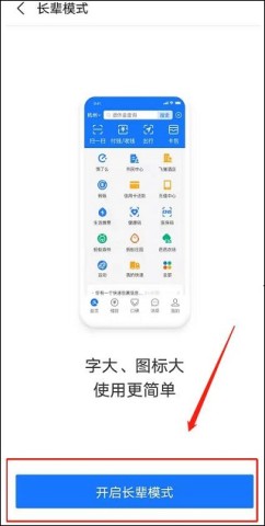支付宝长辈版 第4张图