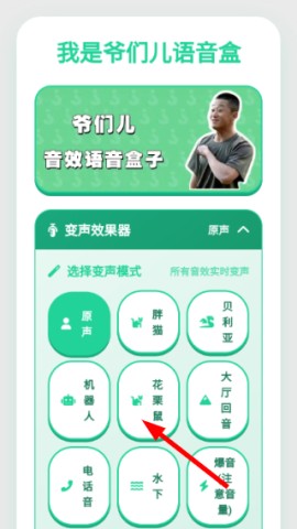爷们儿语音盒 第2张图