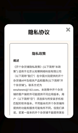 开个杂货铺 第1张图