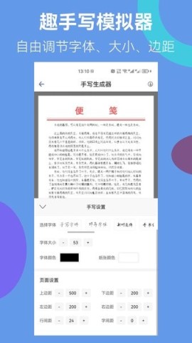 趣手写模拟器 第2张图