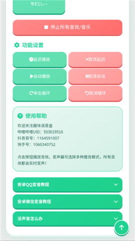 爷们儿语音盒 第5张图