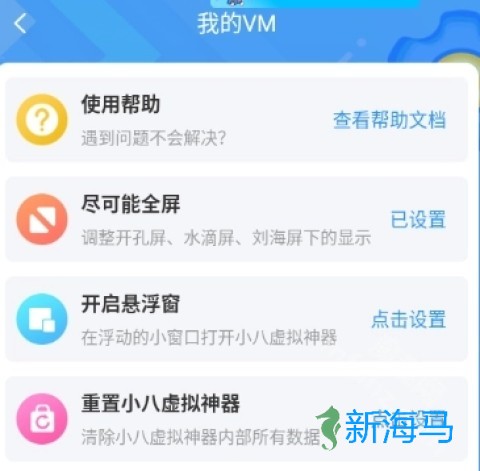 小八虚拟神器 第2张图