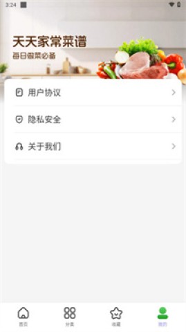 天天家常菜谱 第4张图