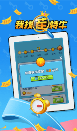 我找茬特牛 第1张图