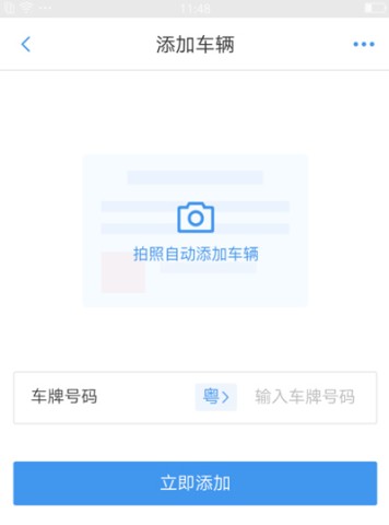 车辆查询 第2张图