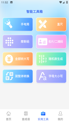 全民工具箱 第2张图