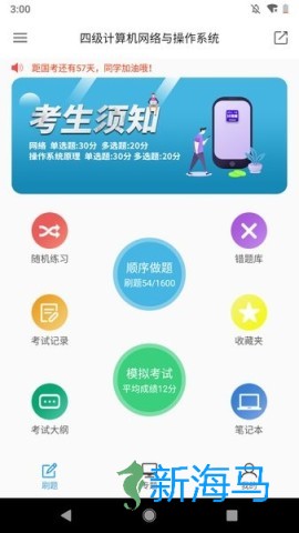 计算机四级题库 第2张图