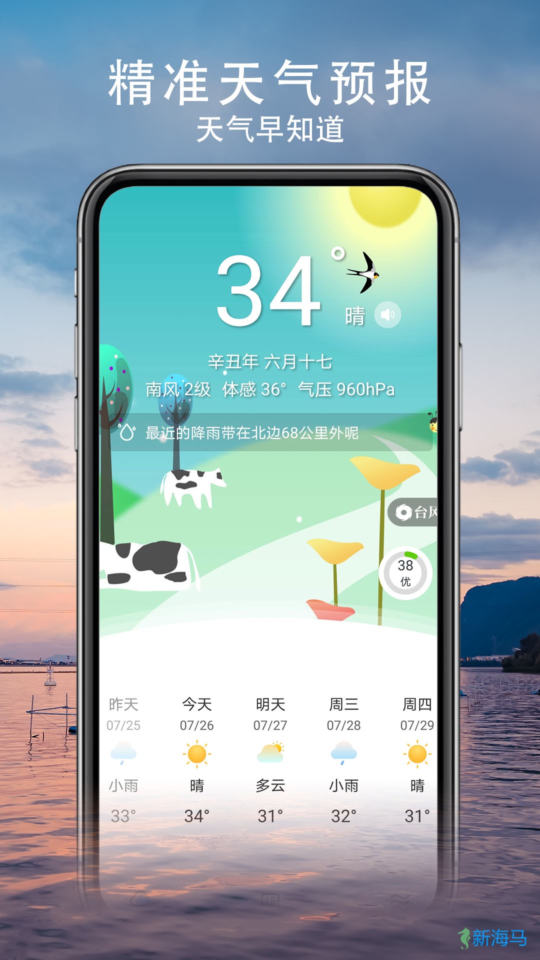 燕子天气 第2张图