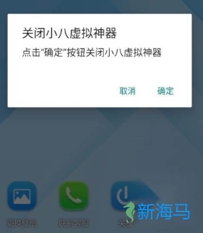 小八虚拟神器 第4张图