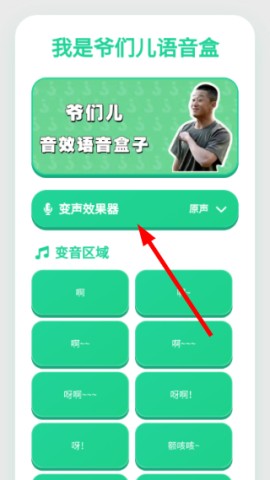 爷们儿语音盒 第1张图